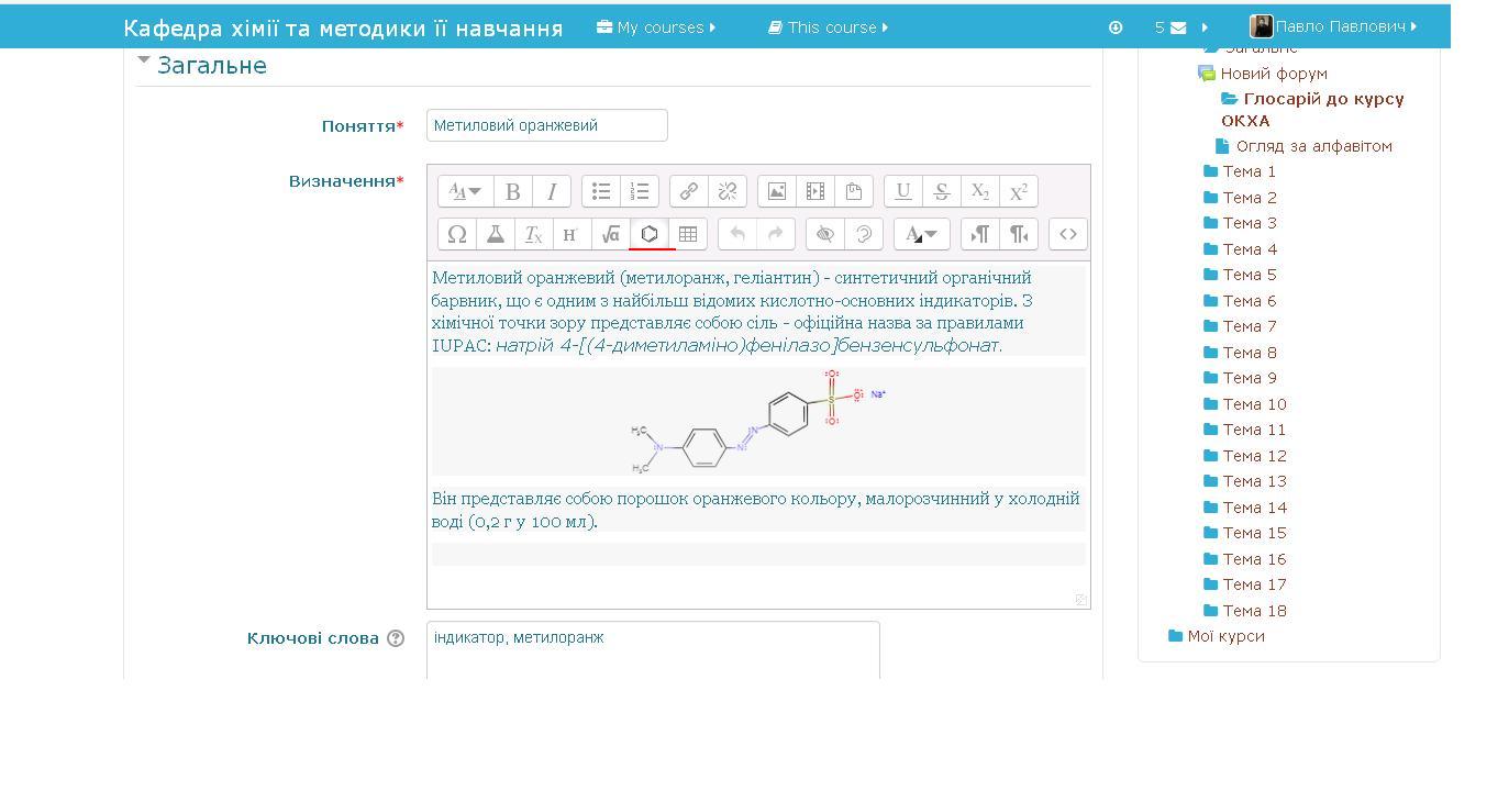 Інструмент редактору Atto - Chemical Structures and Reactions Editor